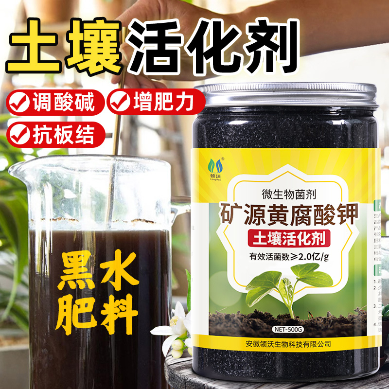 领沃土壤活化剂黑水肥料疏松通用