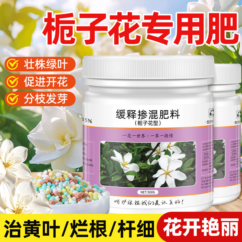 栀子花专用肥缓释肥促花绿叶壮根图片