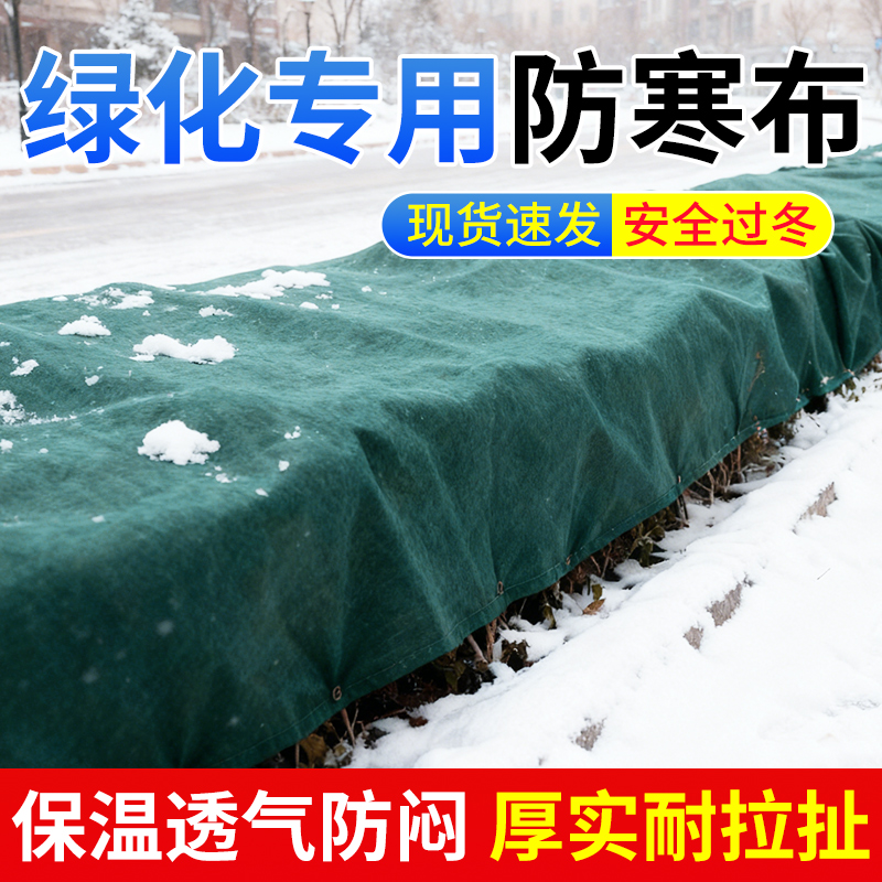 领沃防寒布保温防冻防风植物过冬