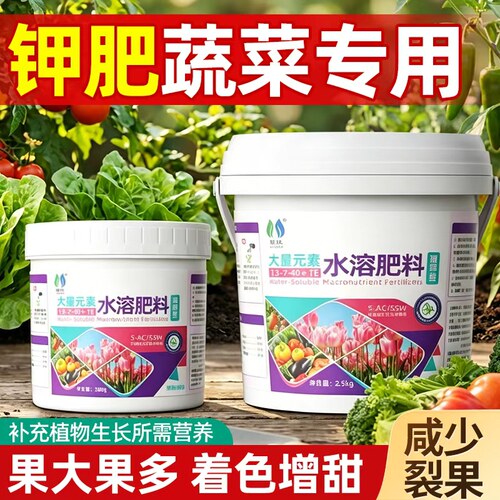 高钾肥蔬菜专用改善果质减少裂果