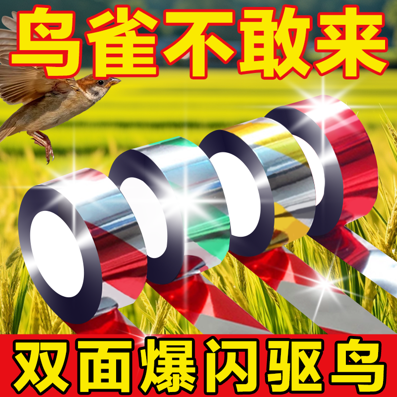 驱鸟彩带果园驱鸟神器双面反光带