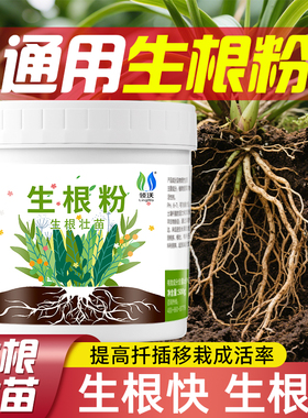 快速生根粉植物通用果树木移栽扦插生根液蔬菜花卉专用官方旗舰店