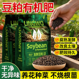 豆粕有机肥发酵颗粒植物盆栽通用花肥花卉专用豆饼肥菌肥料旗舰店