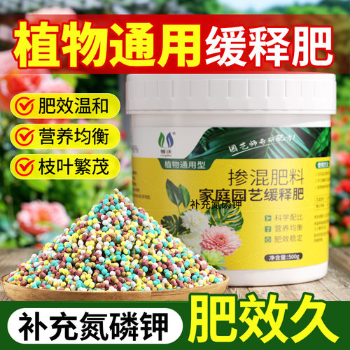 花肥通用养花肥料缓释肥三元复合