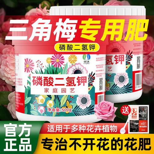 领沃三角梅专用磷酸二氢钾通用肥