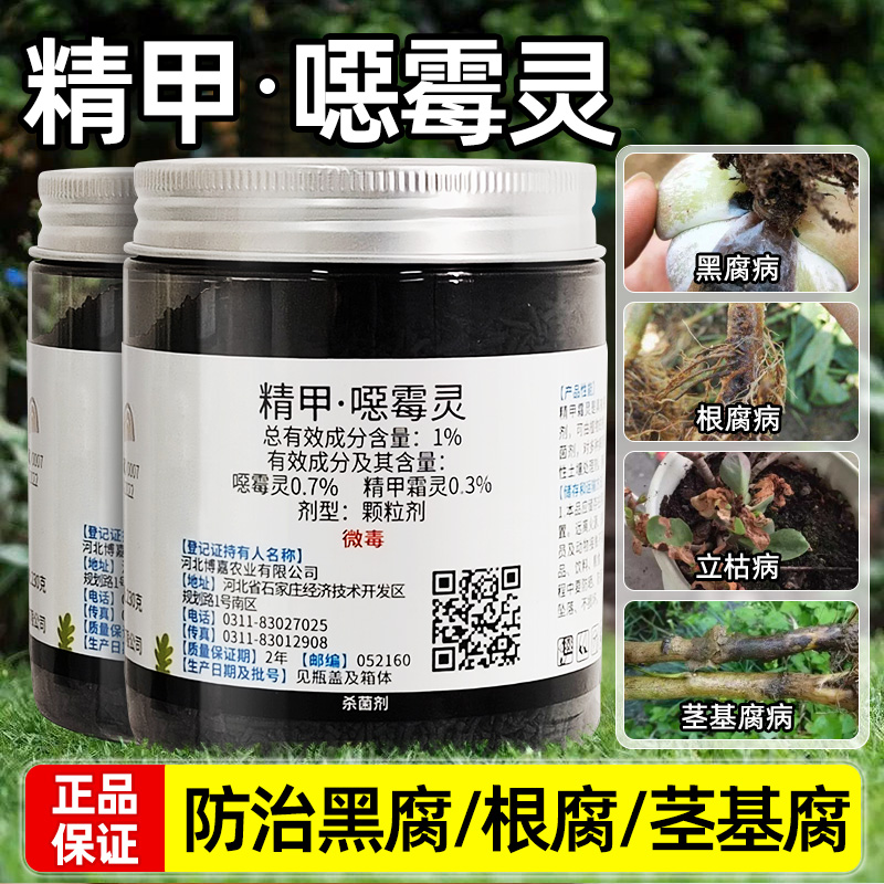 恶霉灵官方旗舰店杀菌剂土壤杀虫