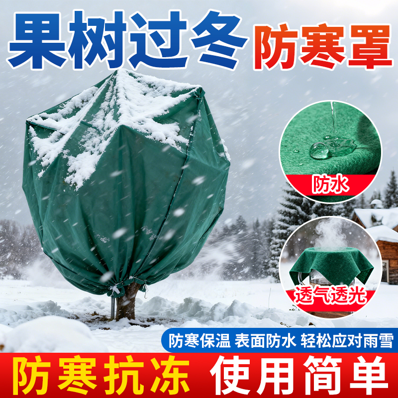领沃植物防寒罩冬季保暖罩透气罩