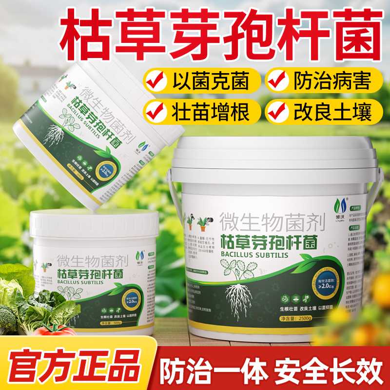 枯草芽孢菌杆旗舰店正品微生物肥