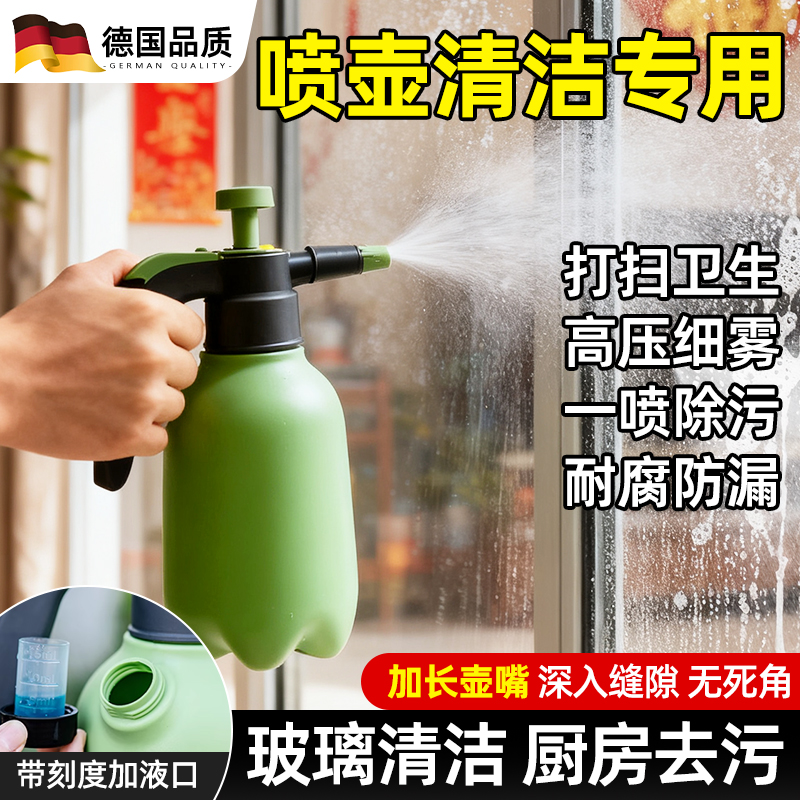 喷壶清洁专用打扫卫生家用喷水壶