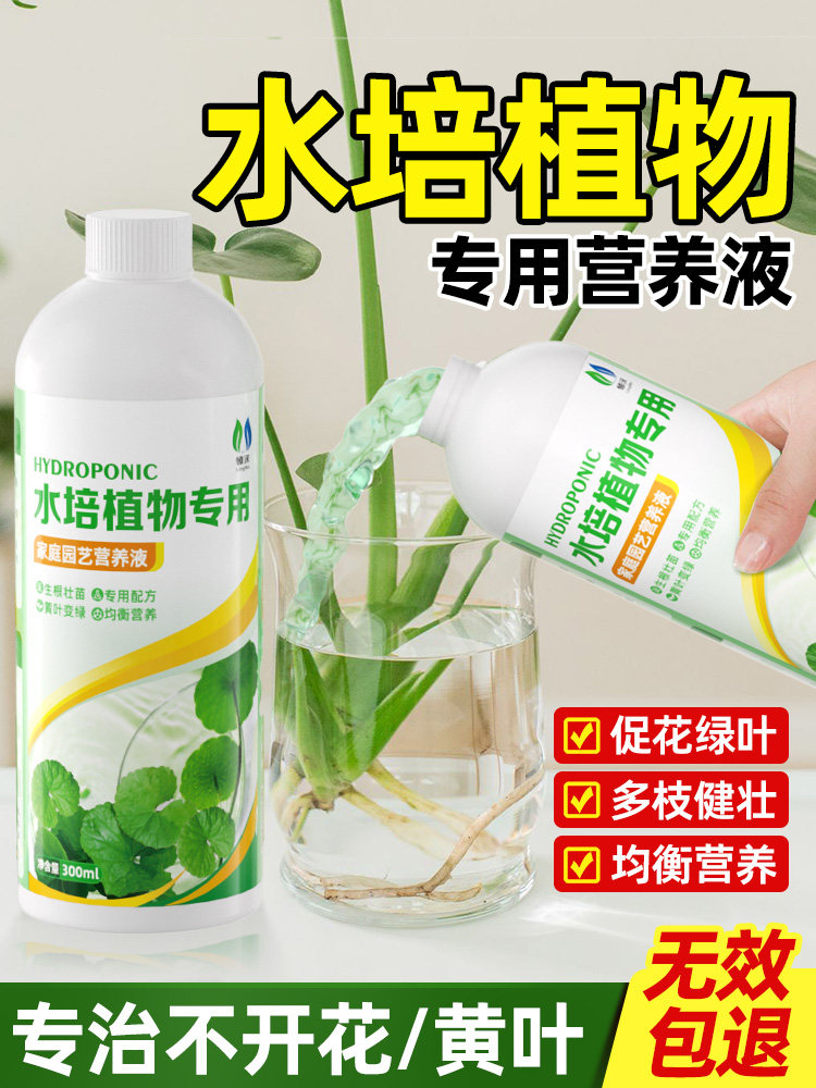 新疆包邮水培植物营养液通用型室内盆栽绿植绿萝多肉富贵竹绿箩郁