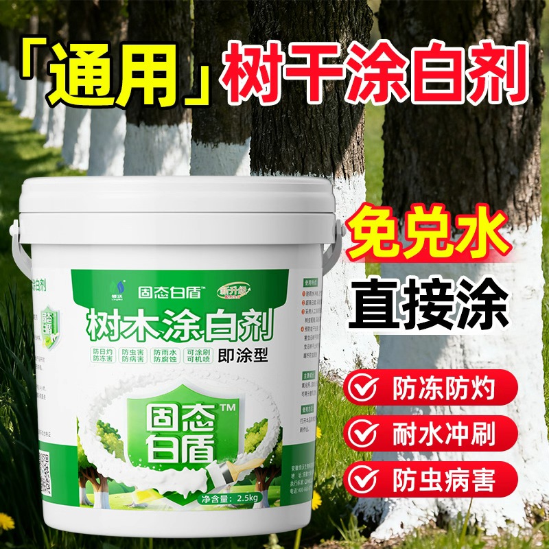 涂白剂直涂型防虫防冻不掉粉方便
