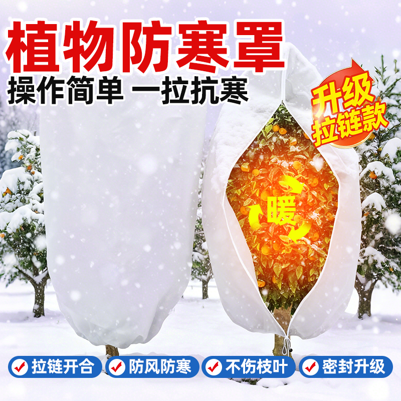 植物防寒保暖罩果树防冻保温布罩