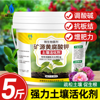 土壤活化劑改良土壤板結(jié)微生物菌