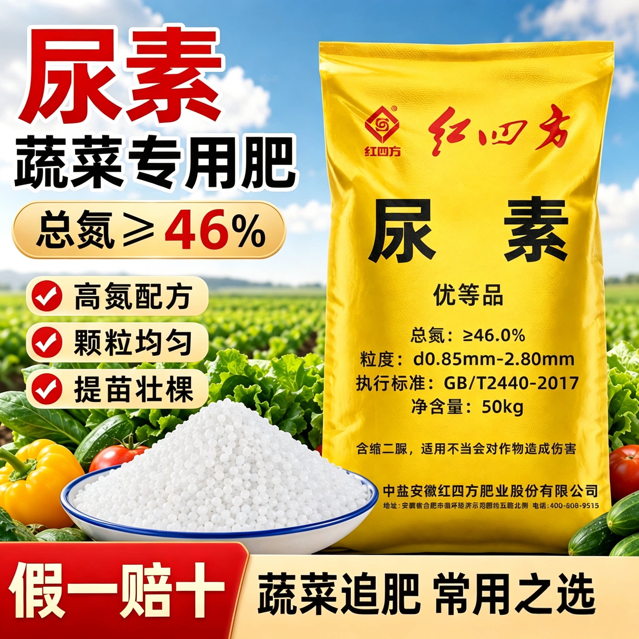 尿素肥料蔬菜专用农用化肥复合肥肥料100斤养花种菜通用氮肥花肥