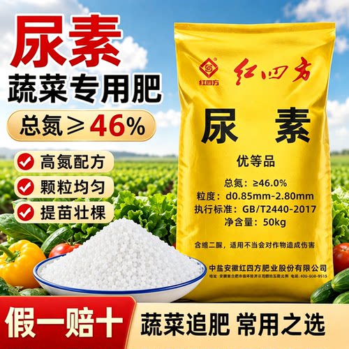 尿素肥料蔬菜用花卉盆栽花肥通用