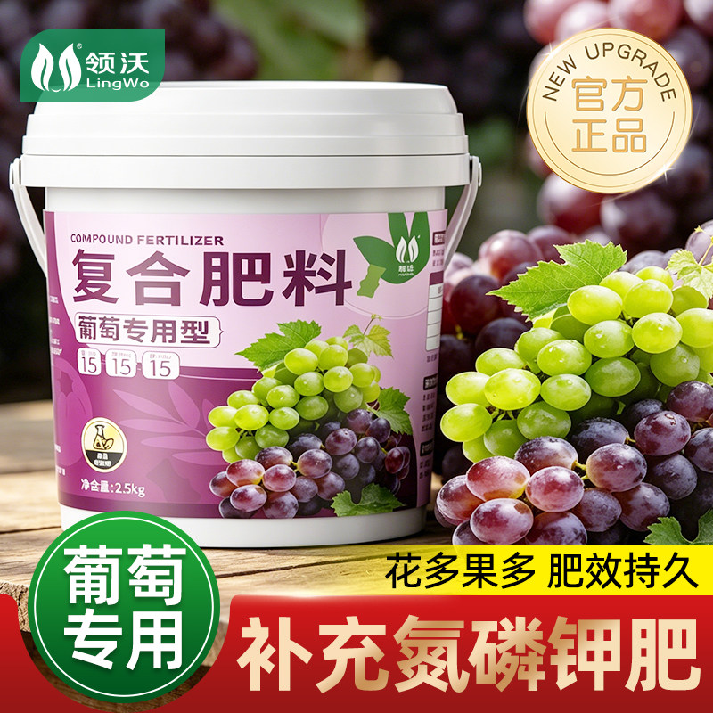 葡萄树专用肥氮磷钾正品果树蔬菜农用种菜通用型三元复合肥水溶肥