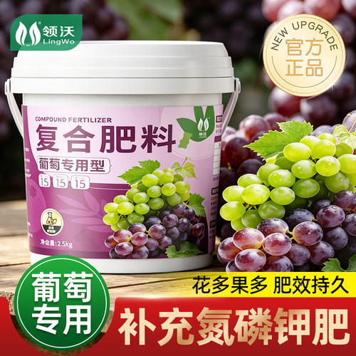 葡萄树专用肥果树复合肥果大果甜