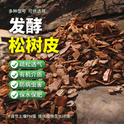 松树皮蝴蝶兰君子兰兰花专用土发酵腐熟植料新西兰进口大块松磷皮