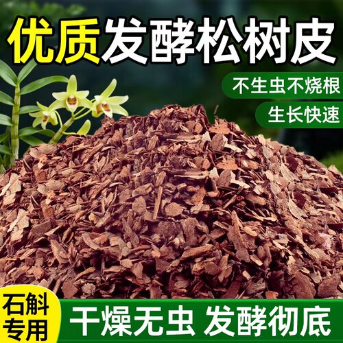 松树皮植物花卉通用不生虫无异味