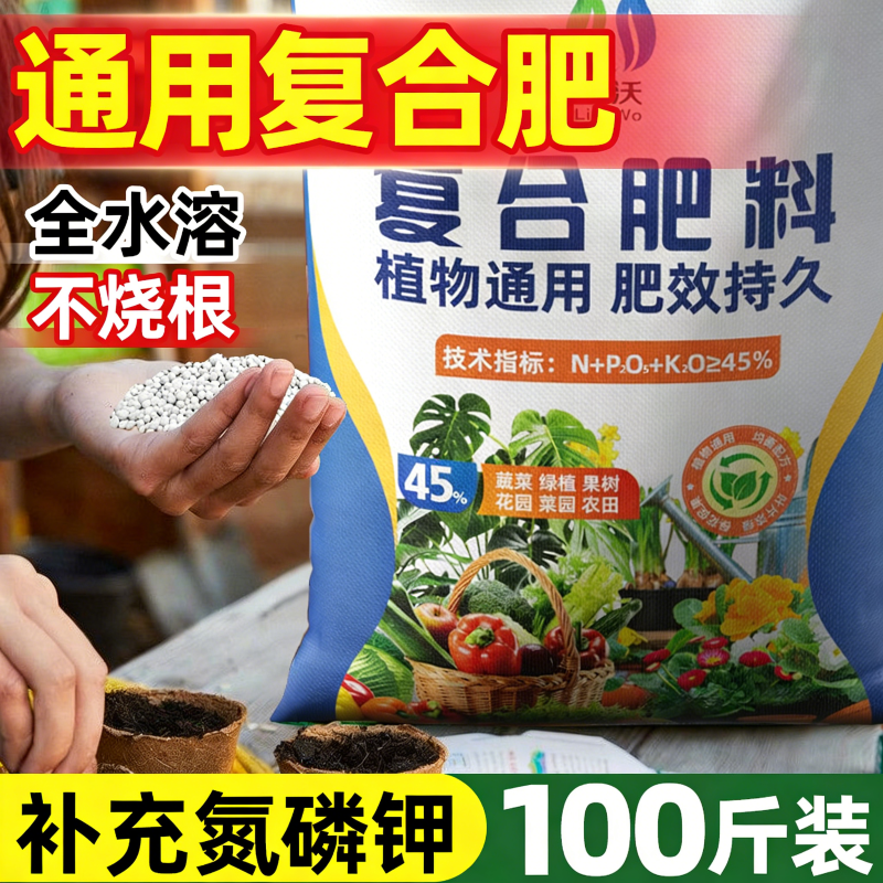 复合肥100斤蔬菜农用种菜正品氮磷钾三元通用肥养花专用50公斤装,农用物资,农业生产肥料,淘宝优惠券,粉丝福利购,淘宝优惠卷