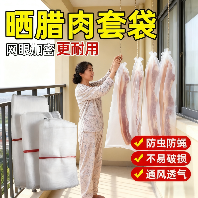 晒腊肉防蝇防虫干货火腿干鱼尼龙