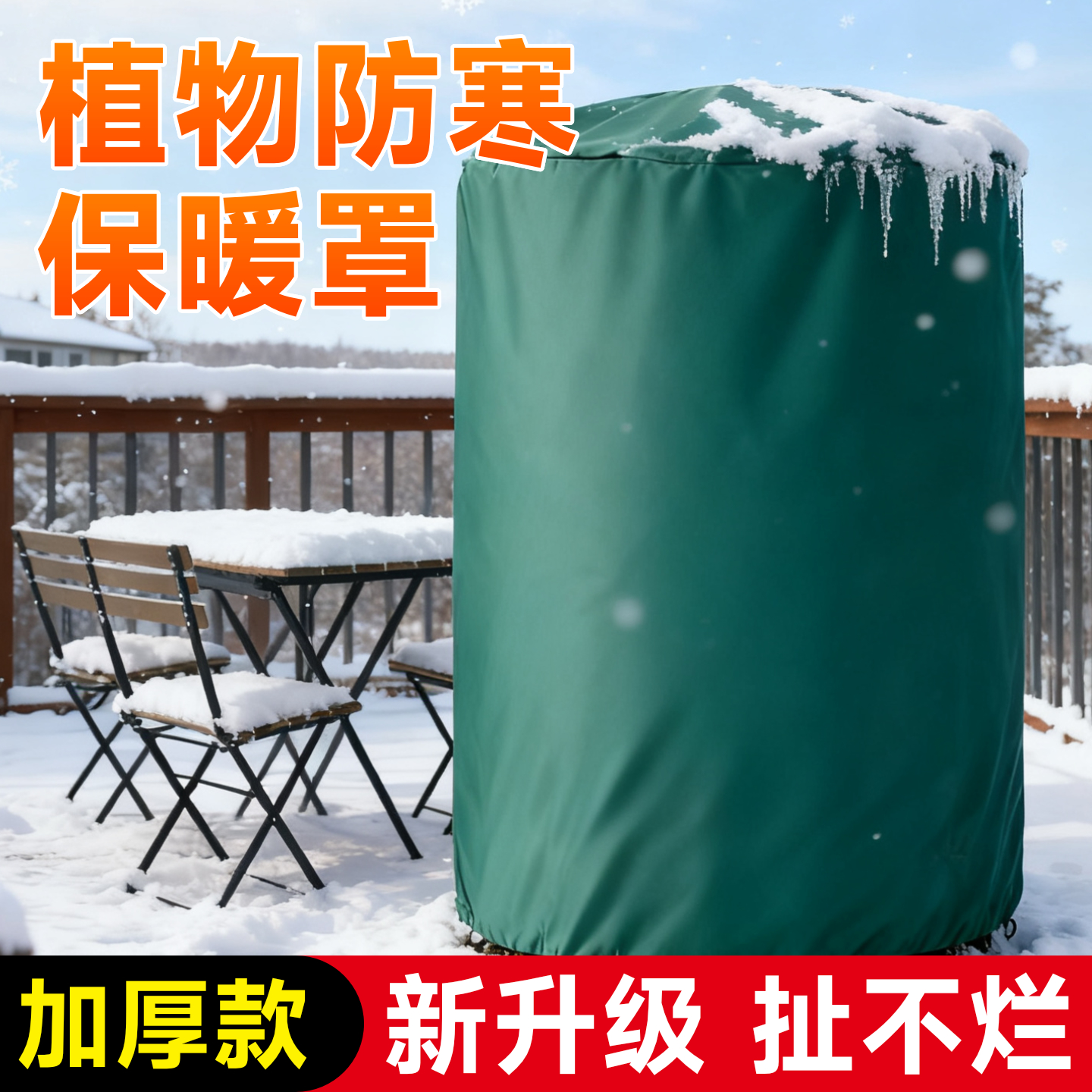 植物防寒罩越冬加厚新升级扯不烂