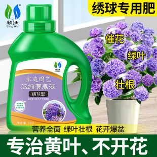 绣球花肥料专用肥浓缩营养液家用盆栽花卉花肥料水土培植物通用型