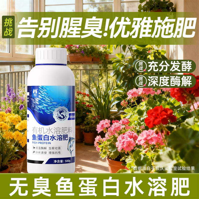 壮苗抗病水溶肥鱼蛋白原浆氨基酸