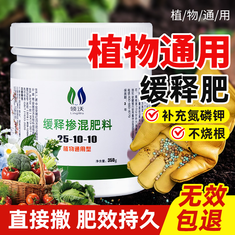 缓释肥家用通用氮磷颗粒花卉多肉