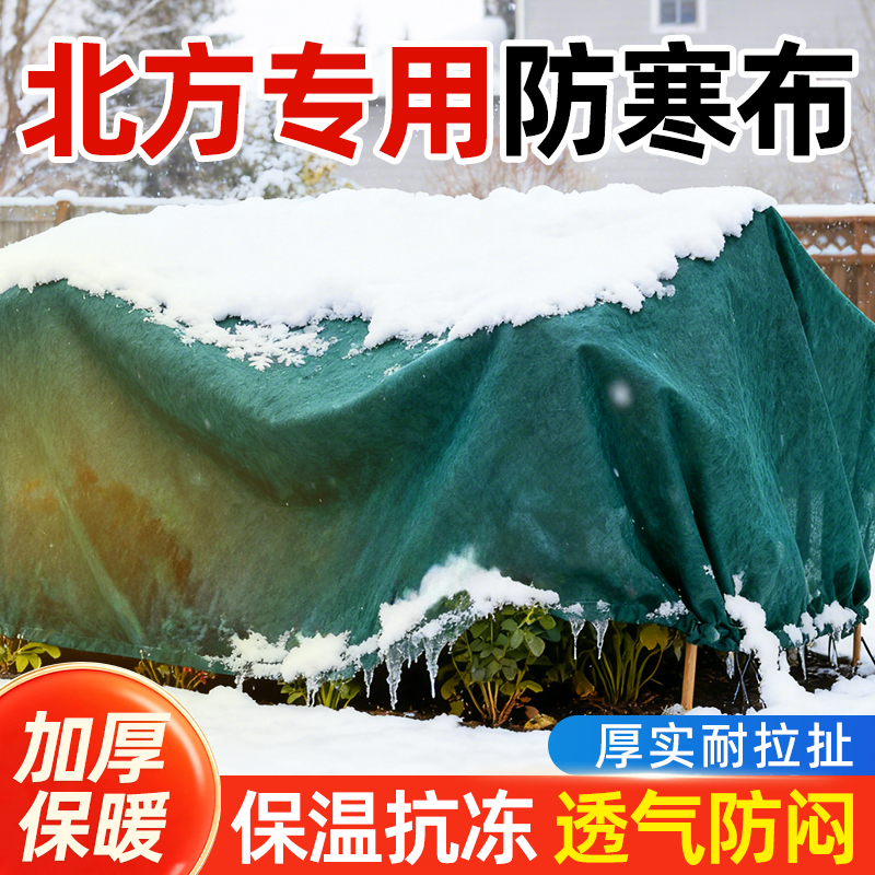领沃植物防寒布保温防冻防风过冬