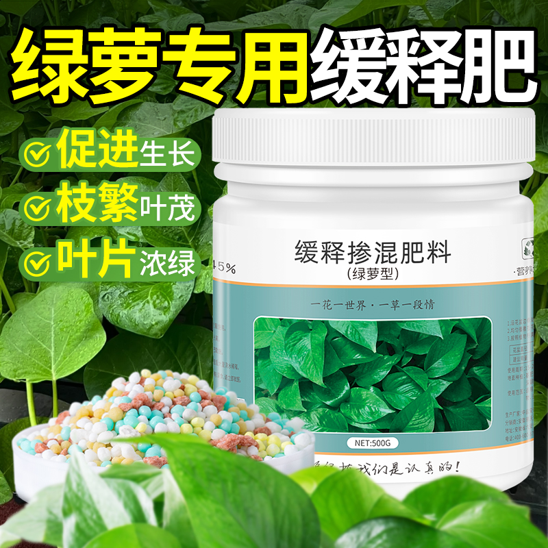 绿萝专用缓释肥养花颗粒肥治黄叶
