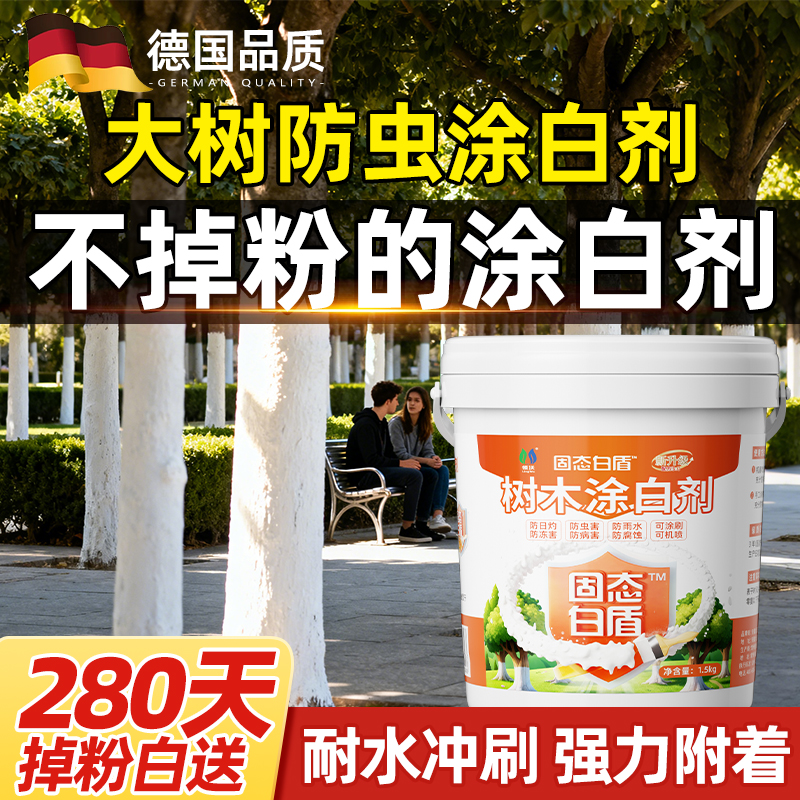 涂白剂果树大树干树木防虫防冻新型园林盆景树杆专用防寒生石灰粉