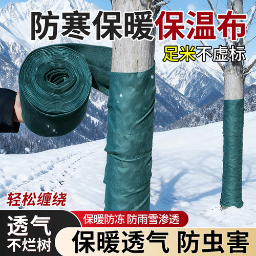 树木绿化果树防寒无纺布包树布条