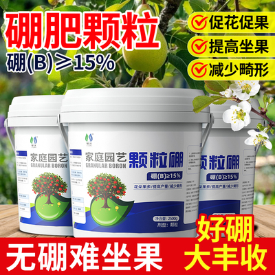 颗粒硼肥蔬菜瓜果植物通用促花果