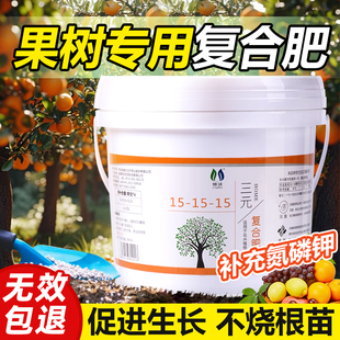 果树专用复合肥通用肥料家用盆栽农用蔬菜种菜花卉果树专用氮磷钾
