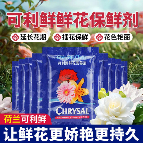 领沃可利鲜花保鲜剂荷兰进口hvb