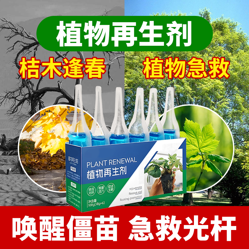 领沃植物再生剂通用型水溶花肥料