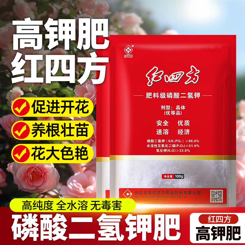 高钾肥红四方磷酸二氢钾花卉专用绿叶促花阳台盆栽植物通用复合肥