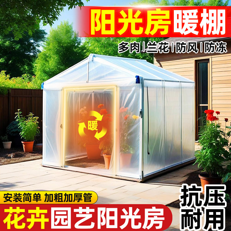 阳光房保温罩保暖棚花房