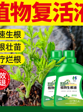 植物复活液生根剂生根粉壮苗剂树木营养液吊针液死枯树活力素药水