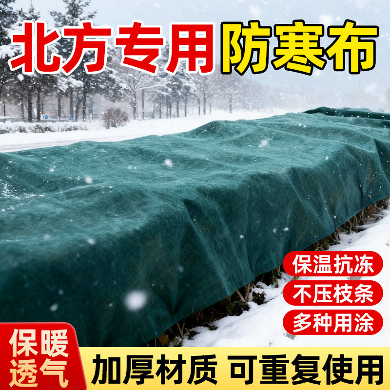 植物防寒布北方专用果树蔬菜过冬保温防冻防风室外冬季加厚耐拉扯,鲜花速递/花卉仿真/绿植园艺,其它园艺用品,淘宝优惠券,粉丝福利购,淘宝优惠卷
