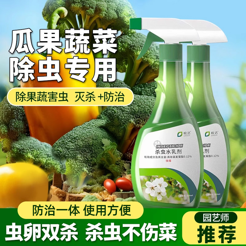 杀虫药花卉植物月季花病虫害常用药红蜘蛛专用药多肉蚜虫除虫喷雾,洗护清洁剂/卫生巾/纸/香薰,杀虫剂（卫生农药）,淘宝优惠券,粉丝福利购,淘宝优惠卷
