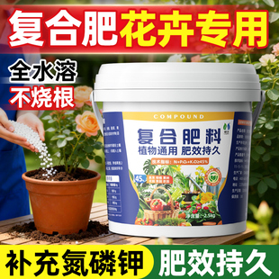 复合肥花卉专用蔬菜农用种菜氮磷钾正品 化肥有机花肥通用养花肥料
