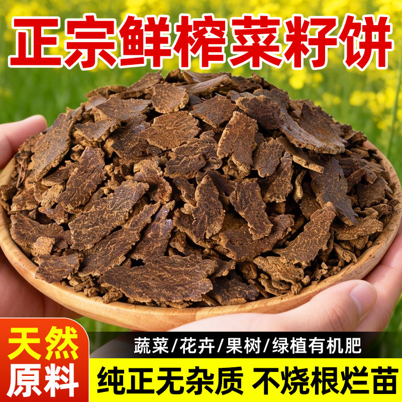 菜籽饼肥料农家自榨养花种菜绿植有机肥种果树园蔬菜种花钓鱼打窝,鲜花速递/花卉仿真/绿植园艺,家庭园艺肥料,淘宝优惠券,粉丝福利购,淘宝优惠卷