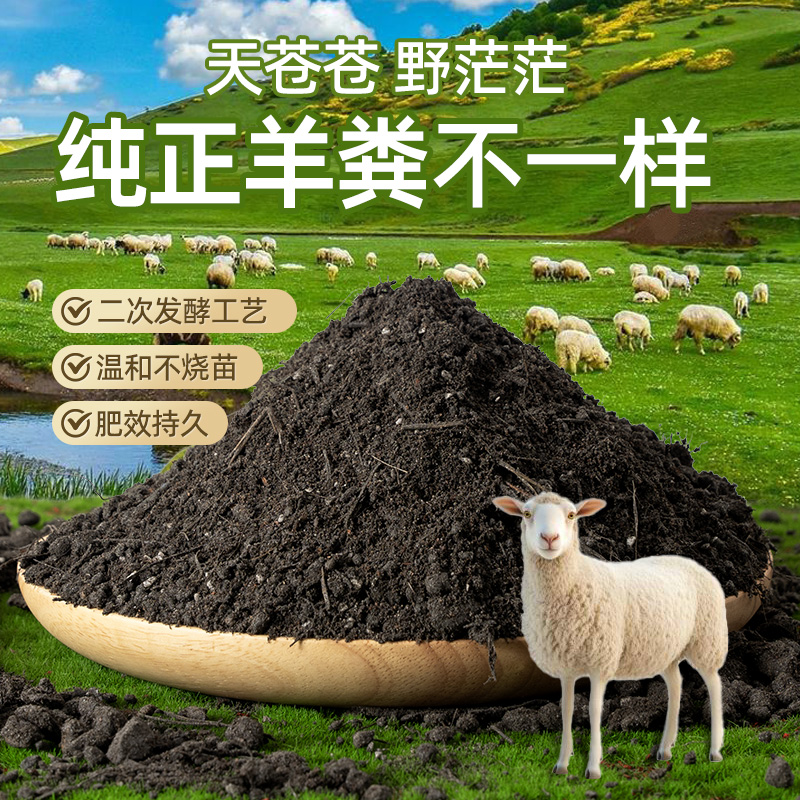 羊粪发酵有机肥料正品保正不烧苗