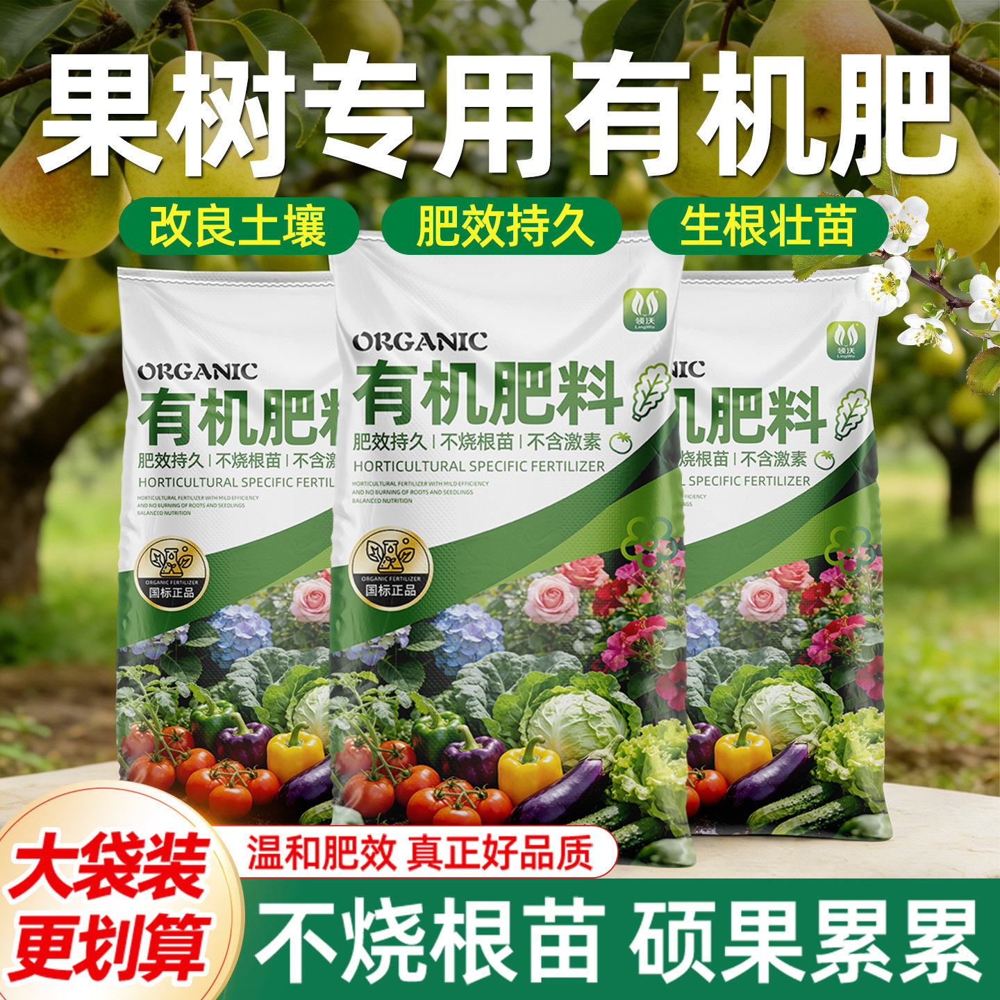 果树专用有机肥增产提质图片