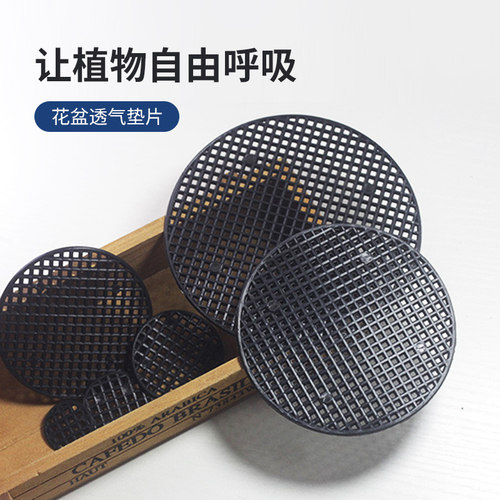 花盆底部防漏土垫片 彩色塑料网格垫片 圆形底孔透气网垫锥形垫片