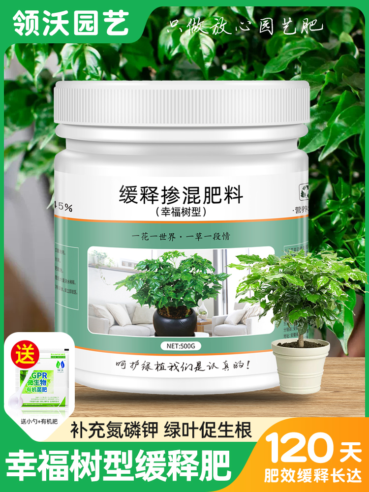 幸福树专用肥料缓释肥盆栽植物室内绿植养花花肥通用氮磷钾复合肥