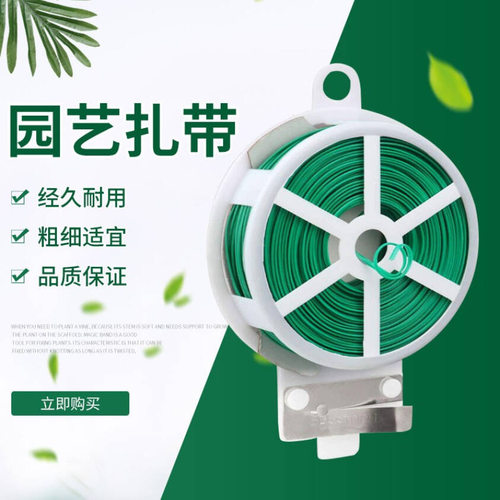 园艺植物固定多功能捆绑线