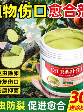 果树树木伤口愈合剂家农用园林庭院大树剪枝锯口切口修复消毒防腐